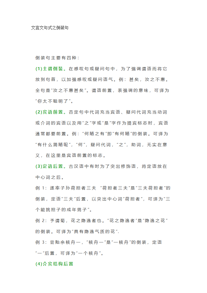 初中语文文言文句式精讲.doc第5页