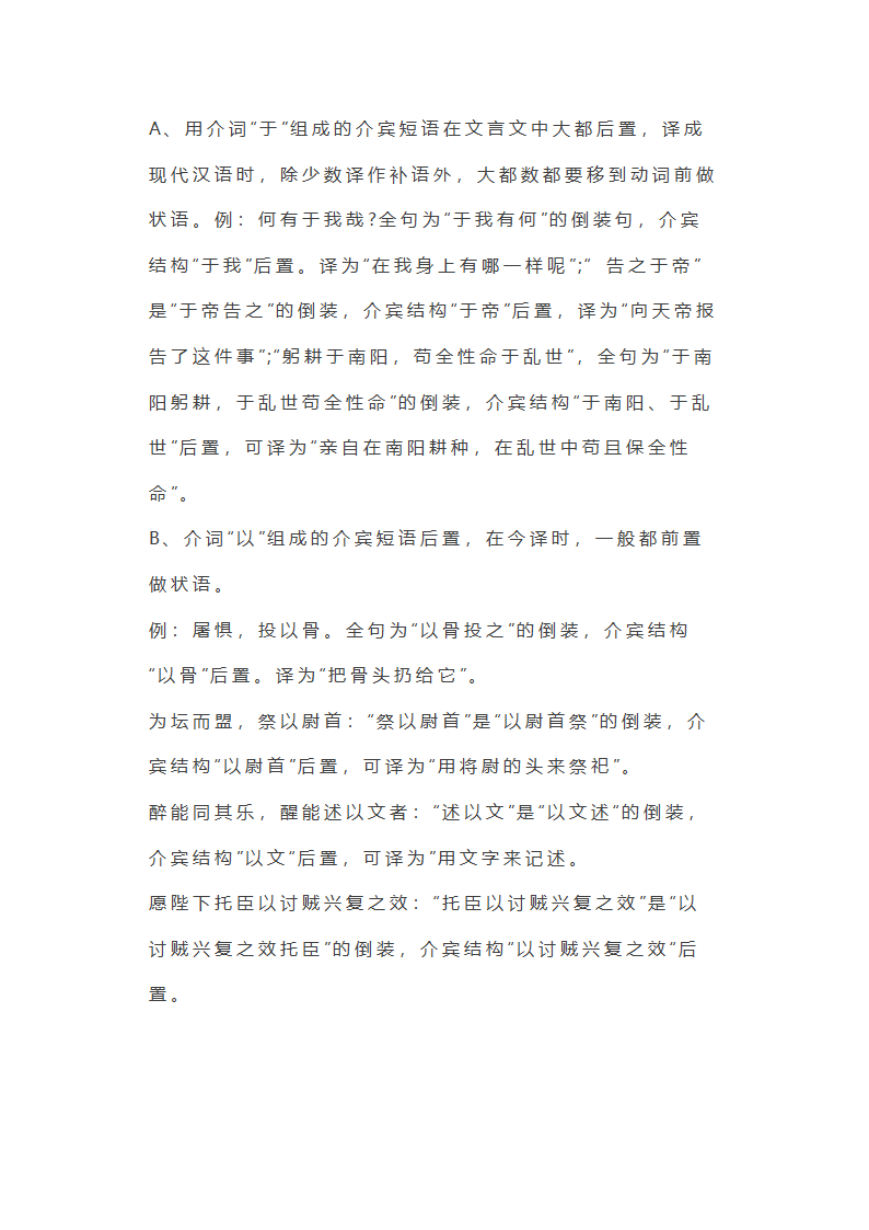 初中语文文言文句式精讲.doc第6页