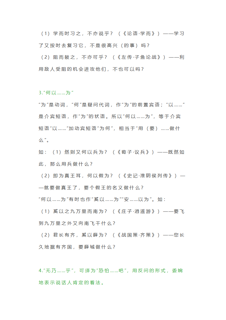 初中语文文言文句式精讲.doc第8页