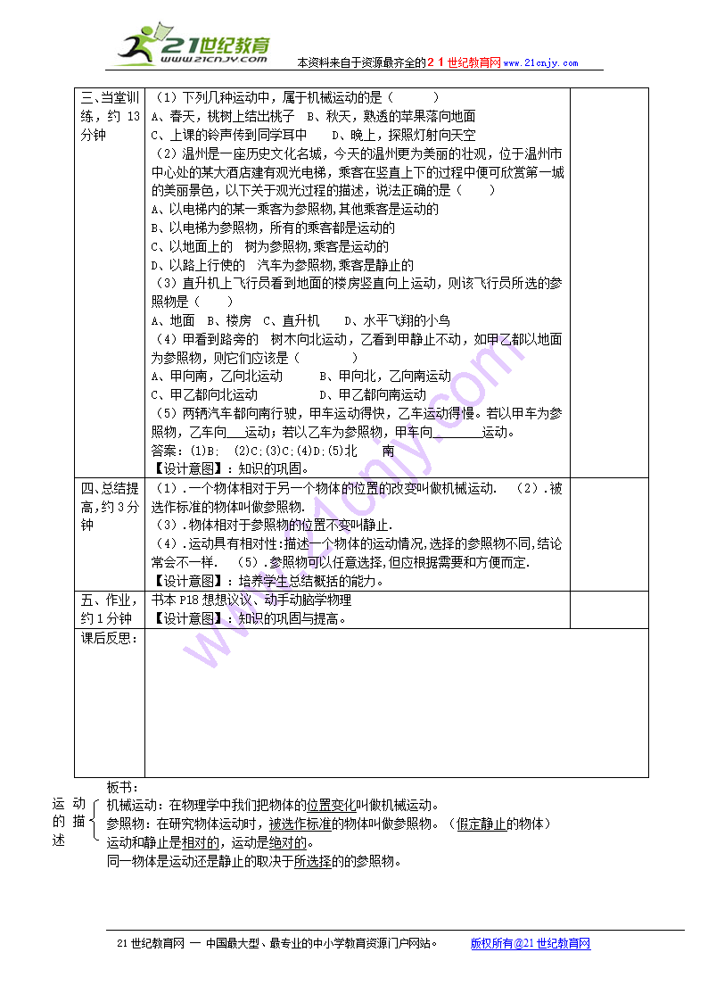 2015年人教版物理八年级上册（新）第一章 第2节 运动的描述 教案.doc第3页