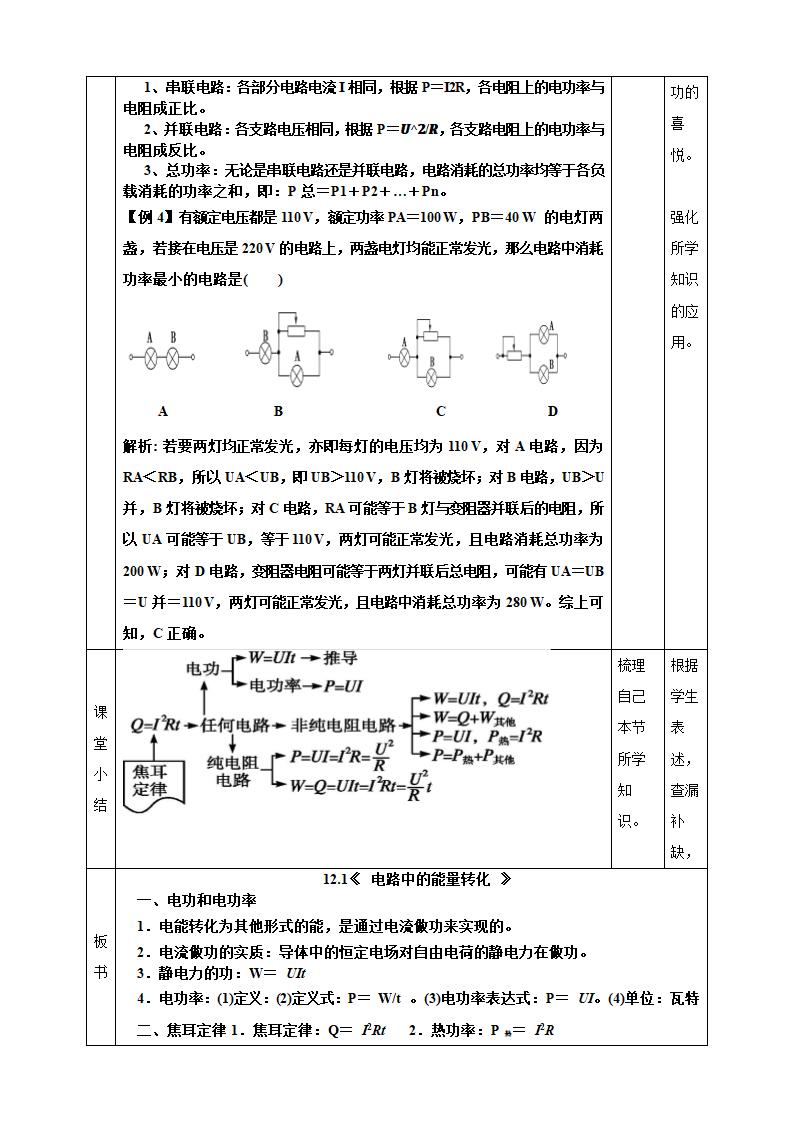 12.1  电路中的能量转化 教学设计 人教版（2019）高中物理必修第三册（表格式）.doc第5页