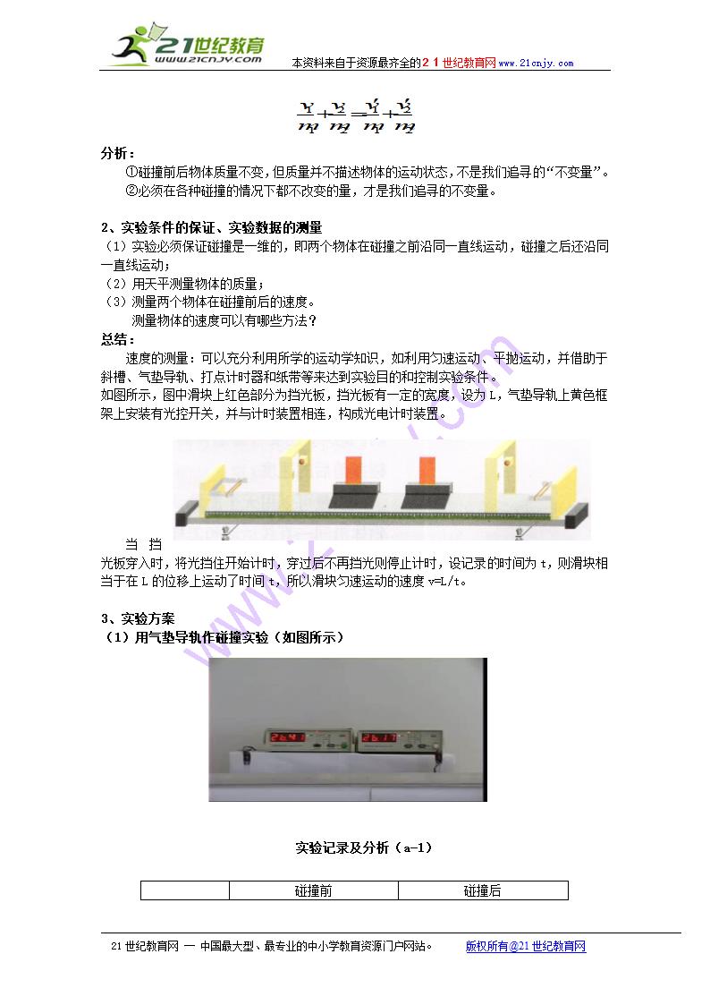 物理：1.2《动量守恒定律》教案（2）（鲁科版选修3-5）.doc第2页