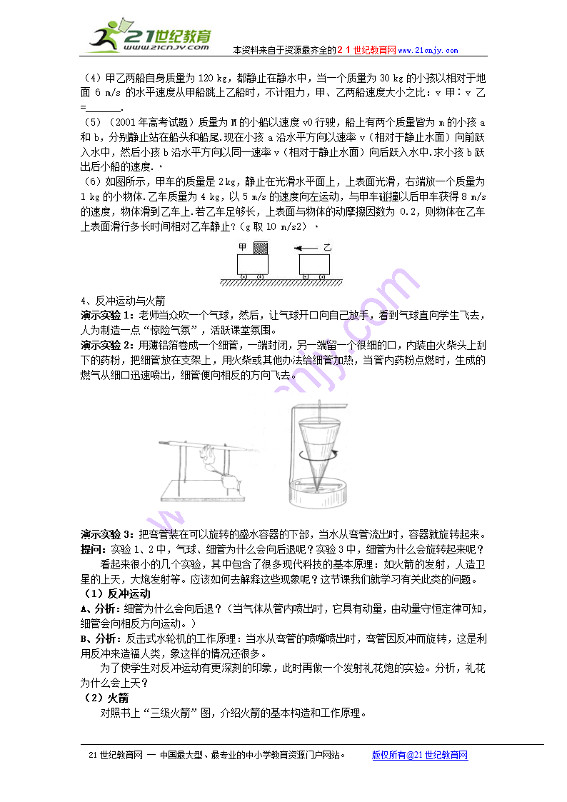 物理：1.2《动量守恒定律》教案（2）（鲁科版选修3-5）.doc第8页