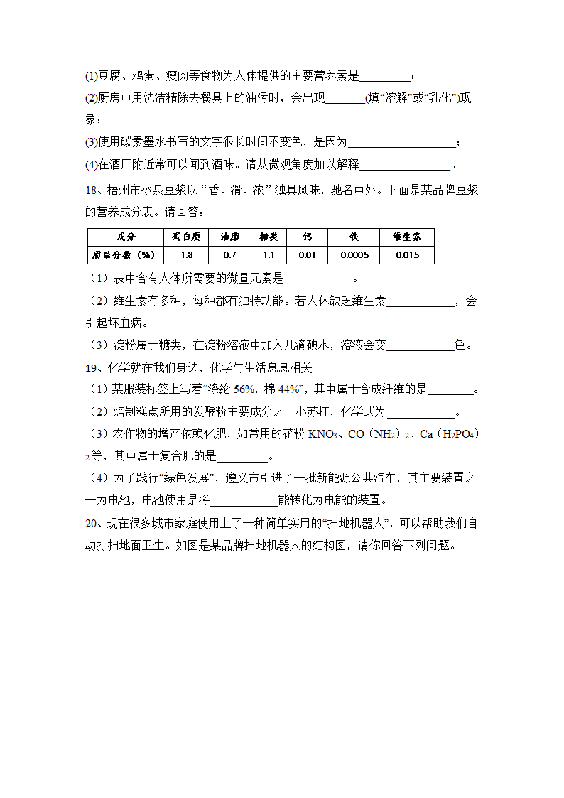 2023年中考人教化学第12单元 化学与生活一轮单元滚动题含答案.doc第3页