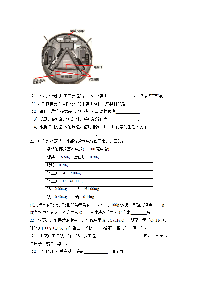 2023年中考人教化学第12单元 化学与生活一轮单元滚动题含答案.doc第4页