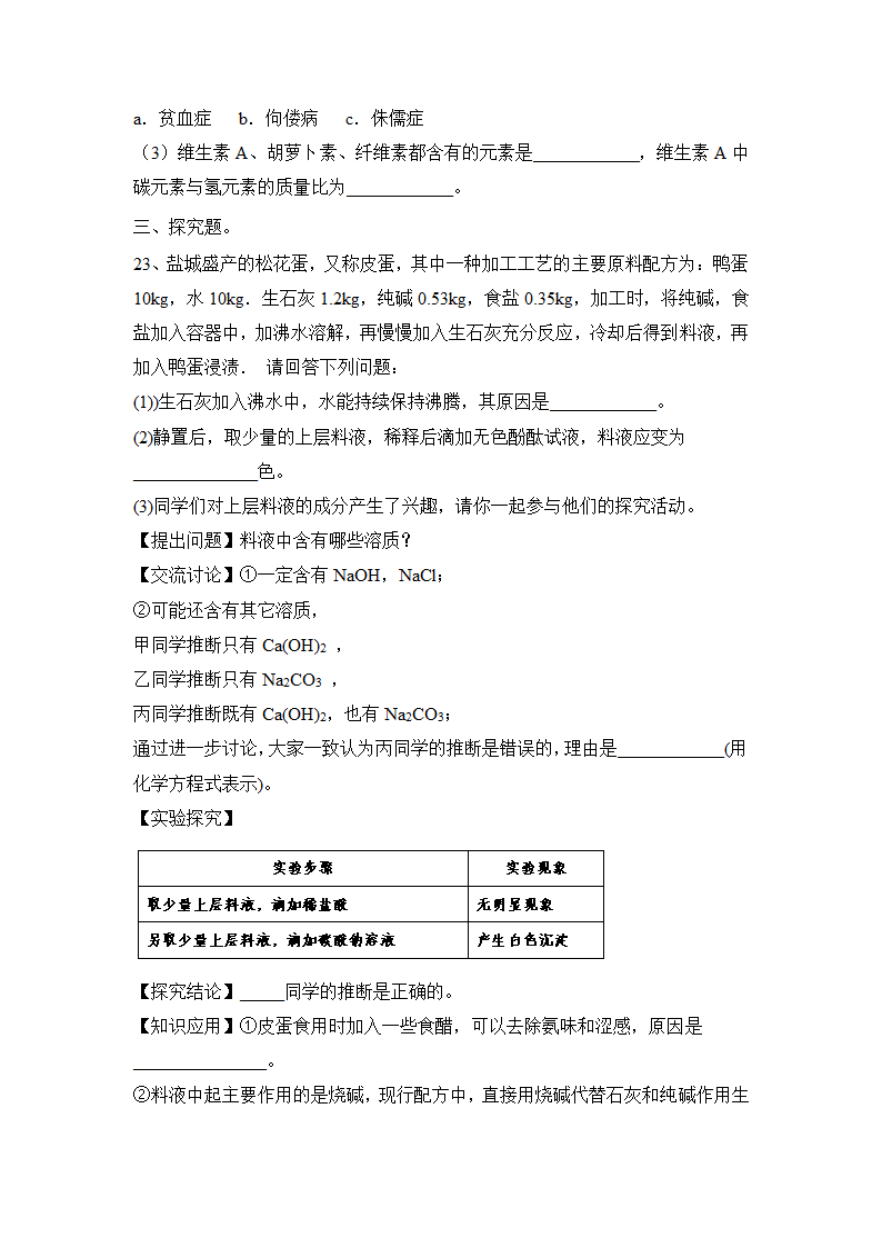 2023年中考人教化学第12单元 化学与生活一轮单元滚动题含答案.doc第5页