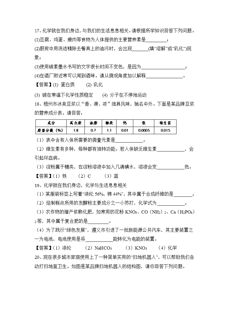 2023年中考人教化学第12单元 化学与生活一轮单元滚动题含答案.doc第9页