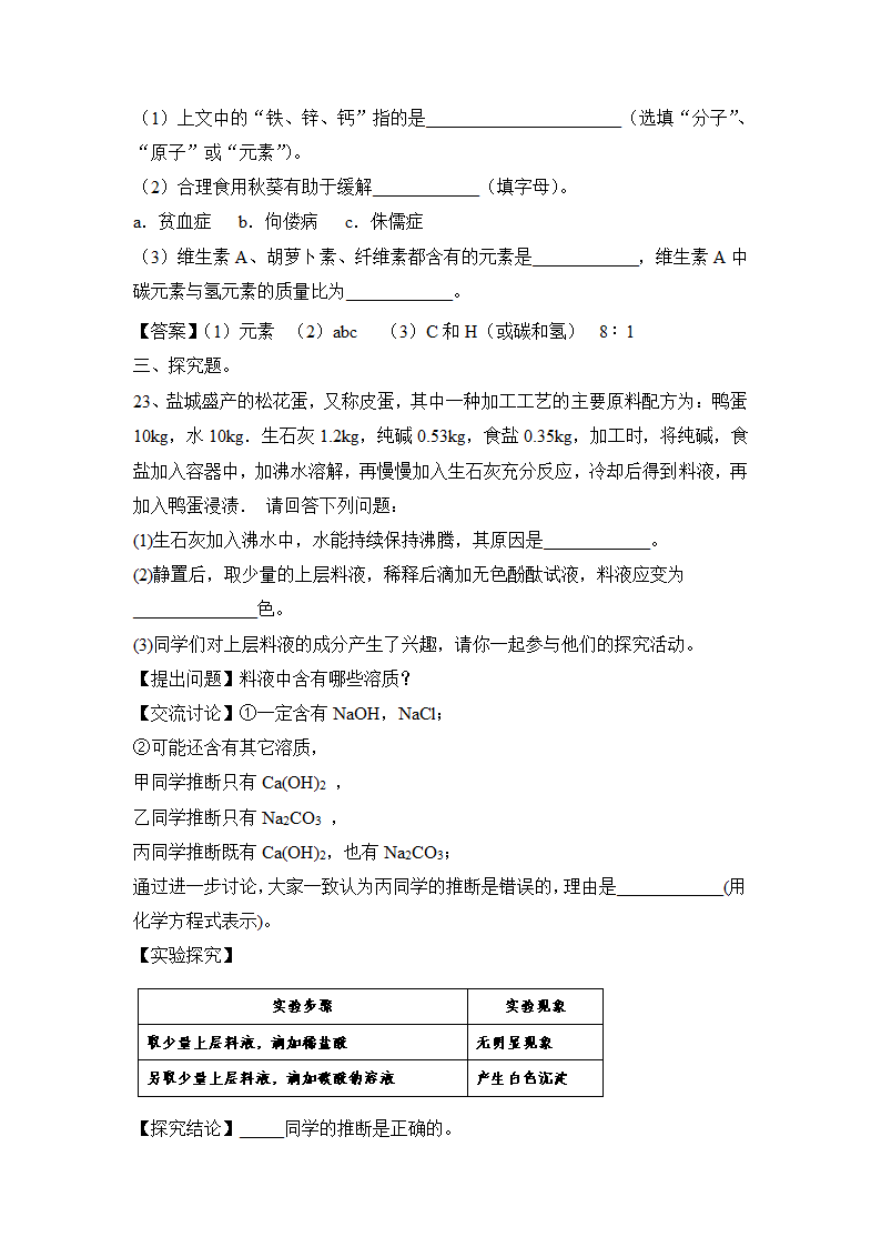 2023年中考人教化学第12单元 化学与生活一轮单元滚动题含答案.doc第11页