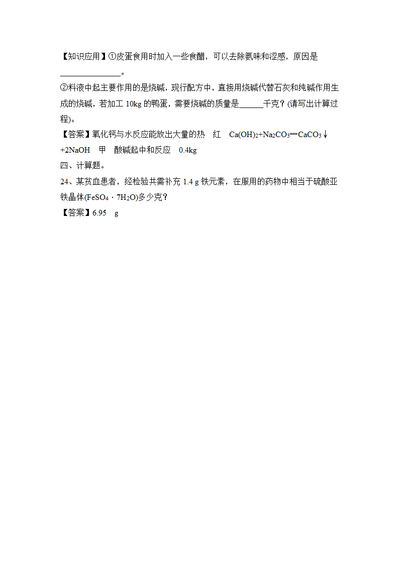 2023年中考人教化学第12单元 化学与生活一轮单元滚动题含答案.doc第12页