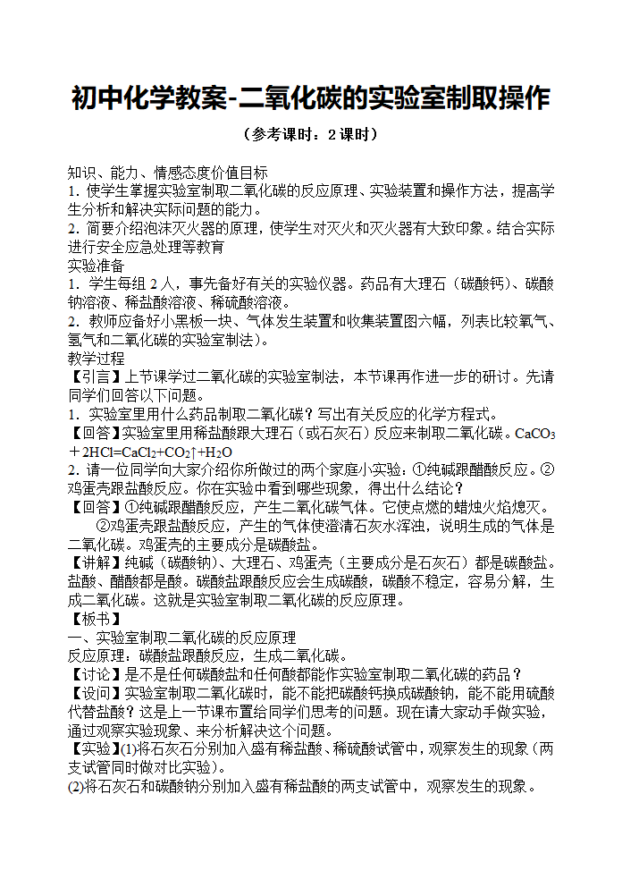 二氧化碳的实验室制取-初中化学教案.docx第2页