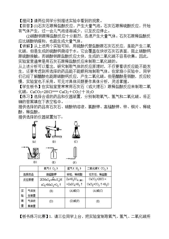 二氧化碳的实验室制取-初中化学教案.docx第3页