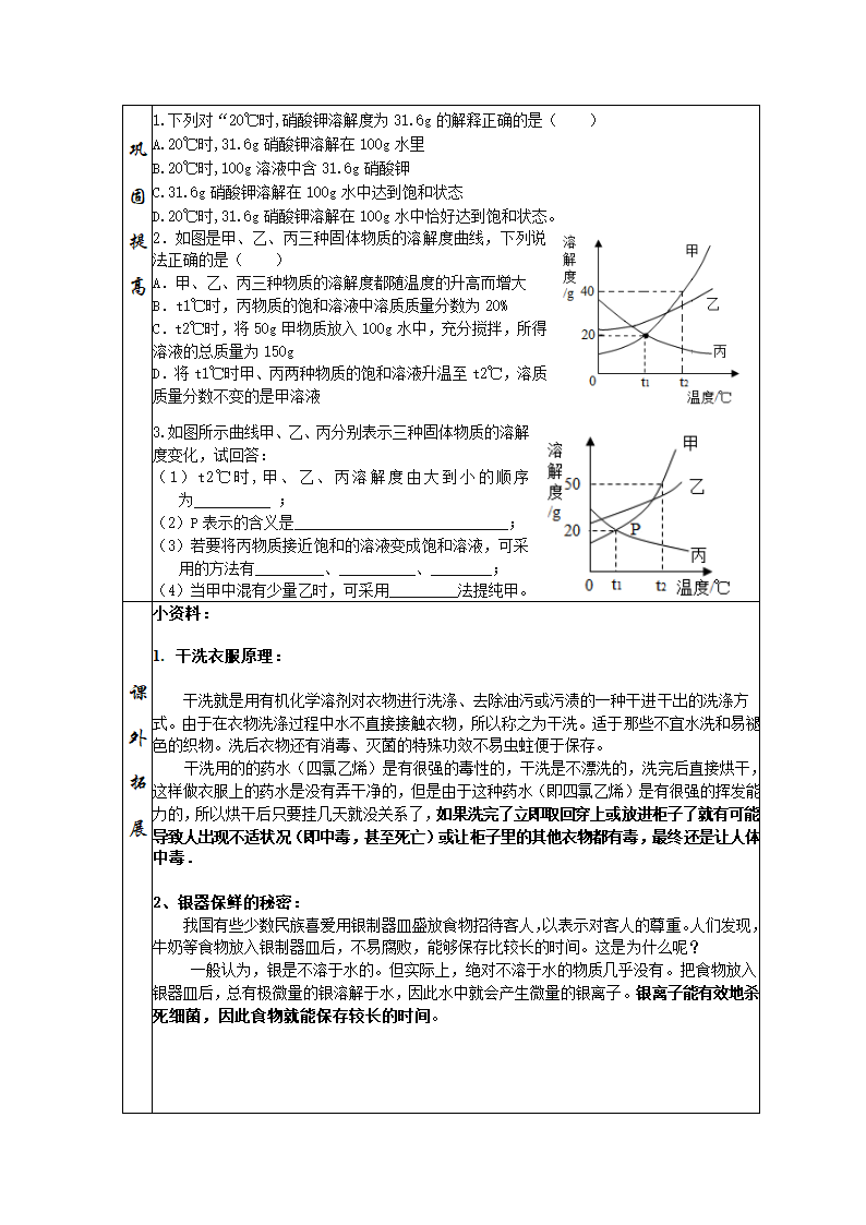 鲁教版（五四制）化学九年级全一册 1.3 物质的溶解性（教案）.doc第6页