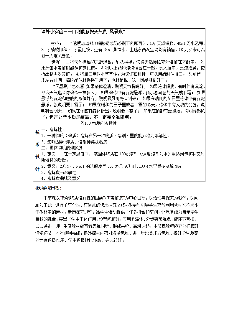 鲁教版（五四制）化学九年级全一册 1.3 物质的溶解性（教案）.doc第7页