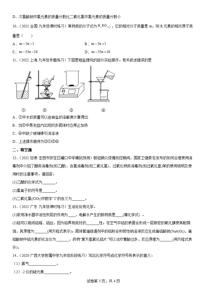 2022年中考化学复习专题 自然界的水（word版有答案）.doc第3页