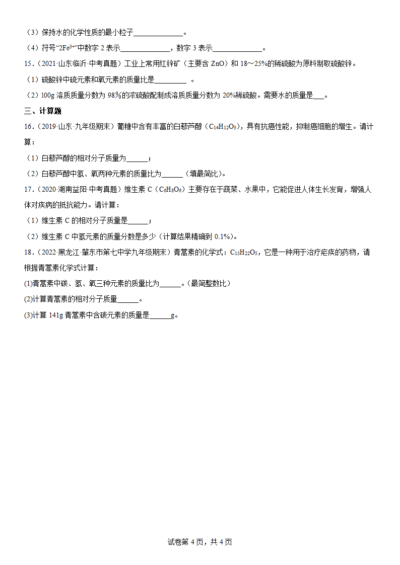 2022年中考化学复习专题 自然界的水（word版有答案）.doc第4页