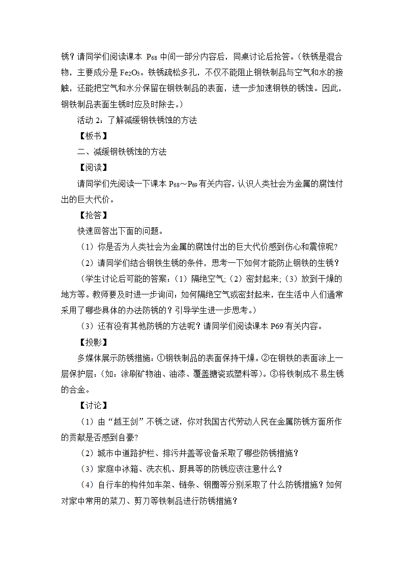 鲁教版化学九年级下册 第九单元 第三节 钢铁的锈蚀与防护教案.doc第4页