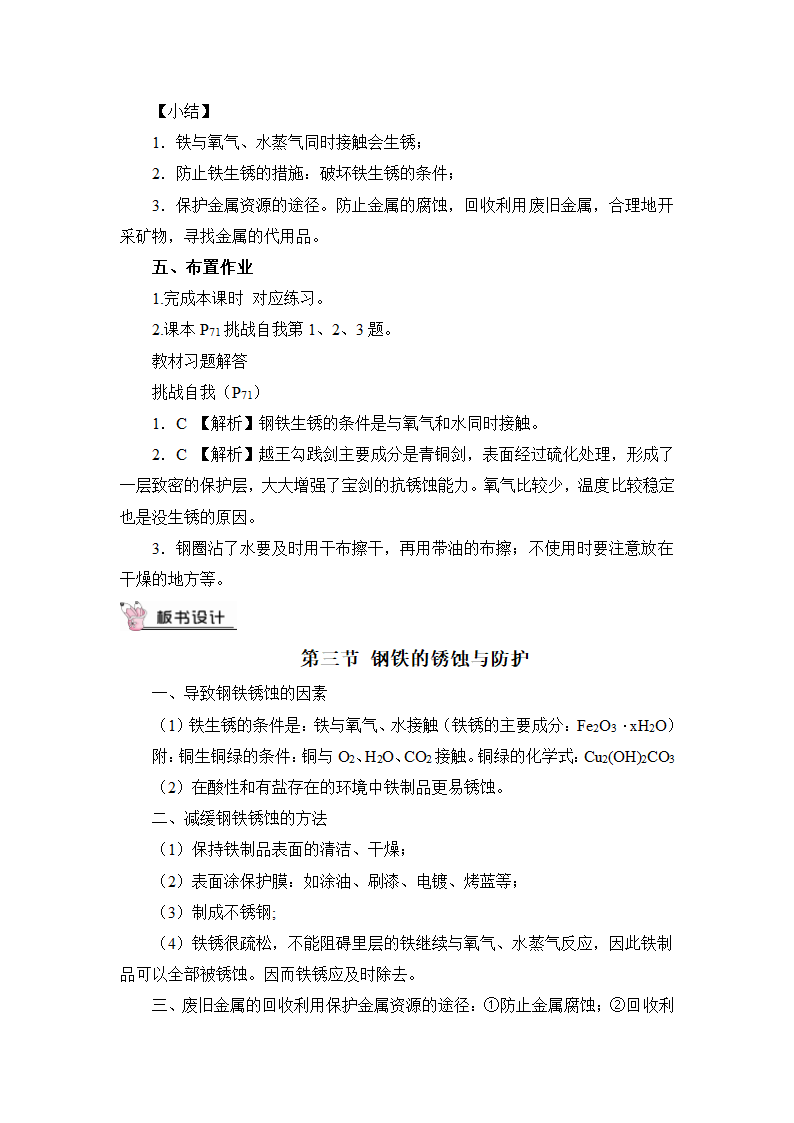 鲁教版化学九年级下册 第九单元 第三节 钢铁的锈蚀与防护教案.doc第6页