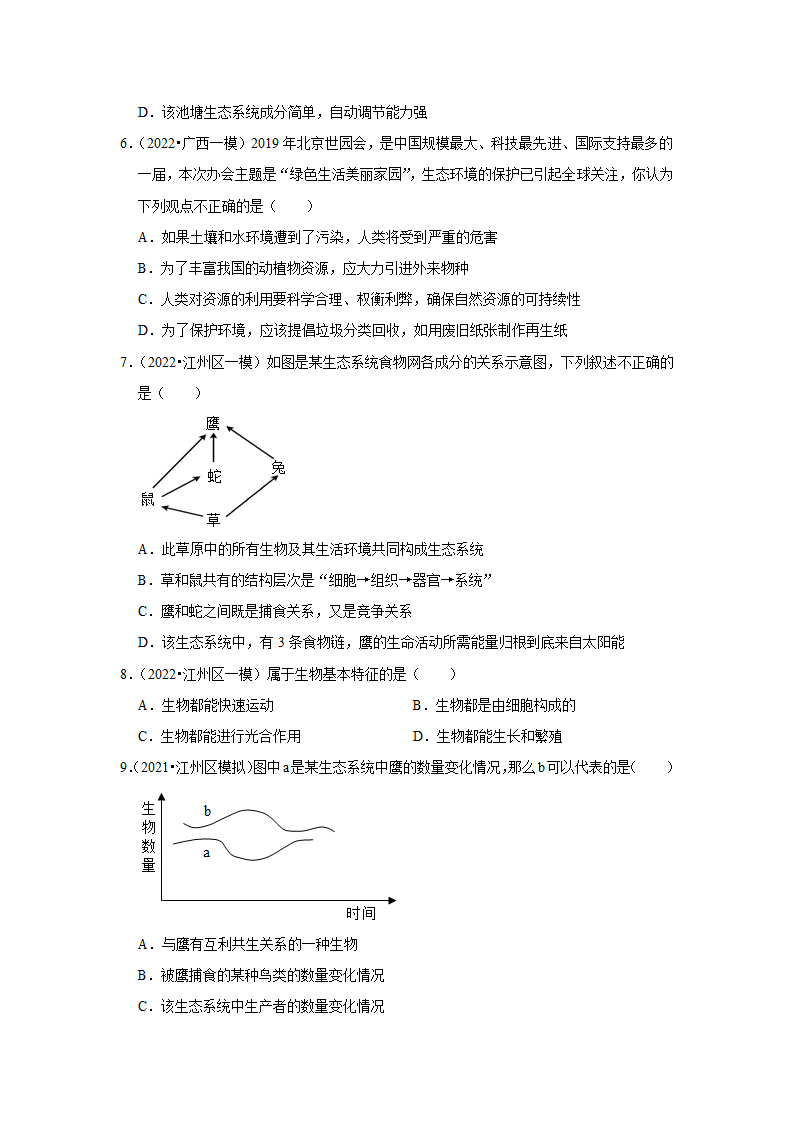 2022年广西中考生物二轮专题练2-生物与环境（word版含解析）.doc第2页