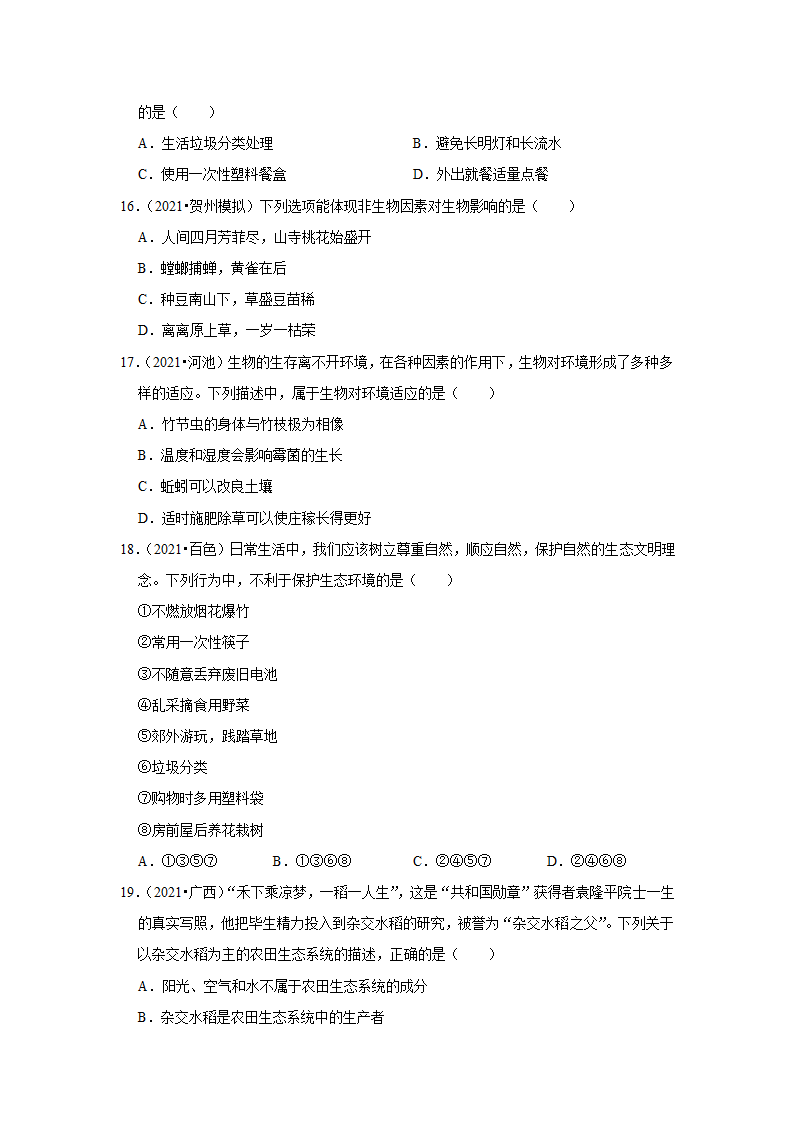 2022年广西中考生物二轮专题练2-生物与环境（word版含解析）.doc第4页