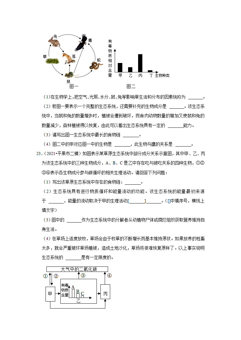 2022年广西中考生物二轮专题练2-生物与环境（word版含解析）.doc第6页