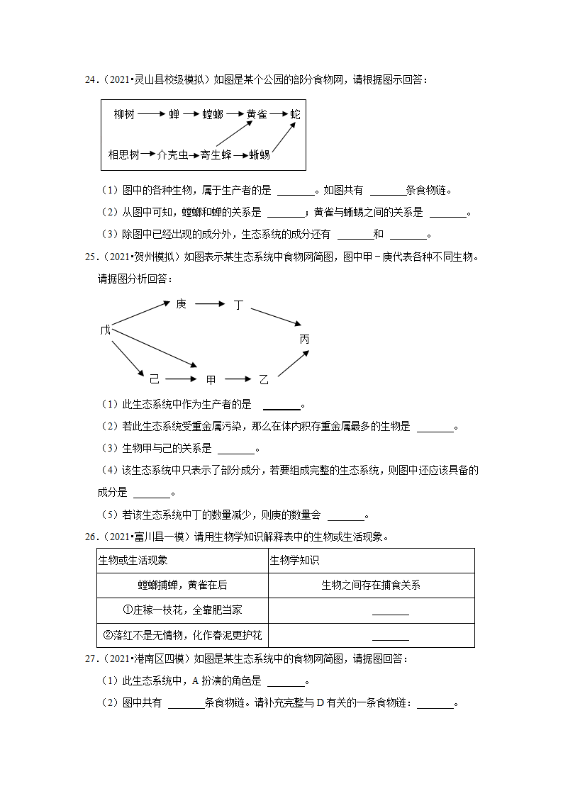 2022年广西中考生物二轮专题练2-生物与环境（word版含解析）.doc第7页