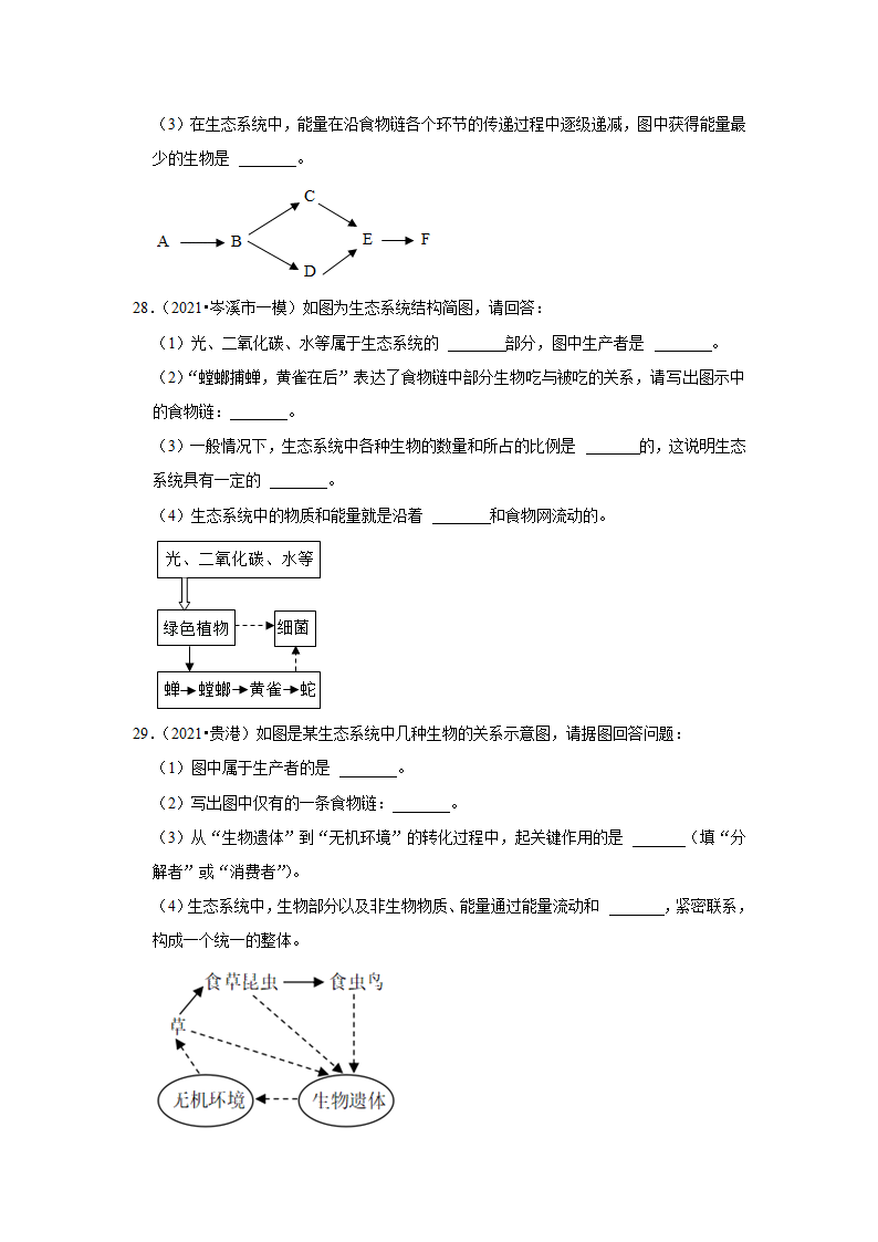 2022年广西中考生物二轮专题练2-生物与环境（word版含解析）.doc第8页