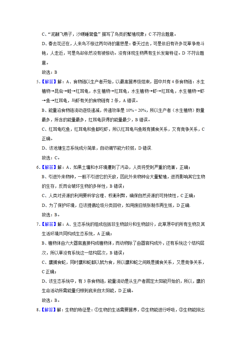 2022年广西中考生物二轮专题练2-生物与环境（word版含解析）.doc第11页