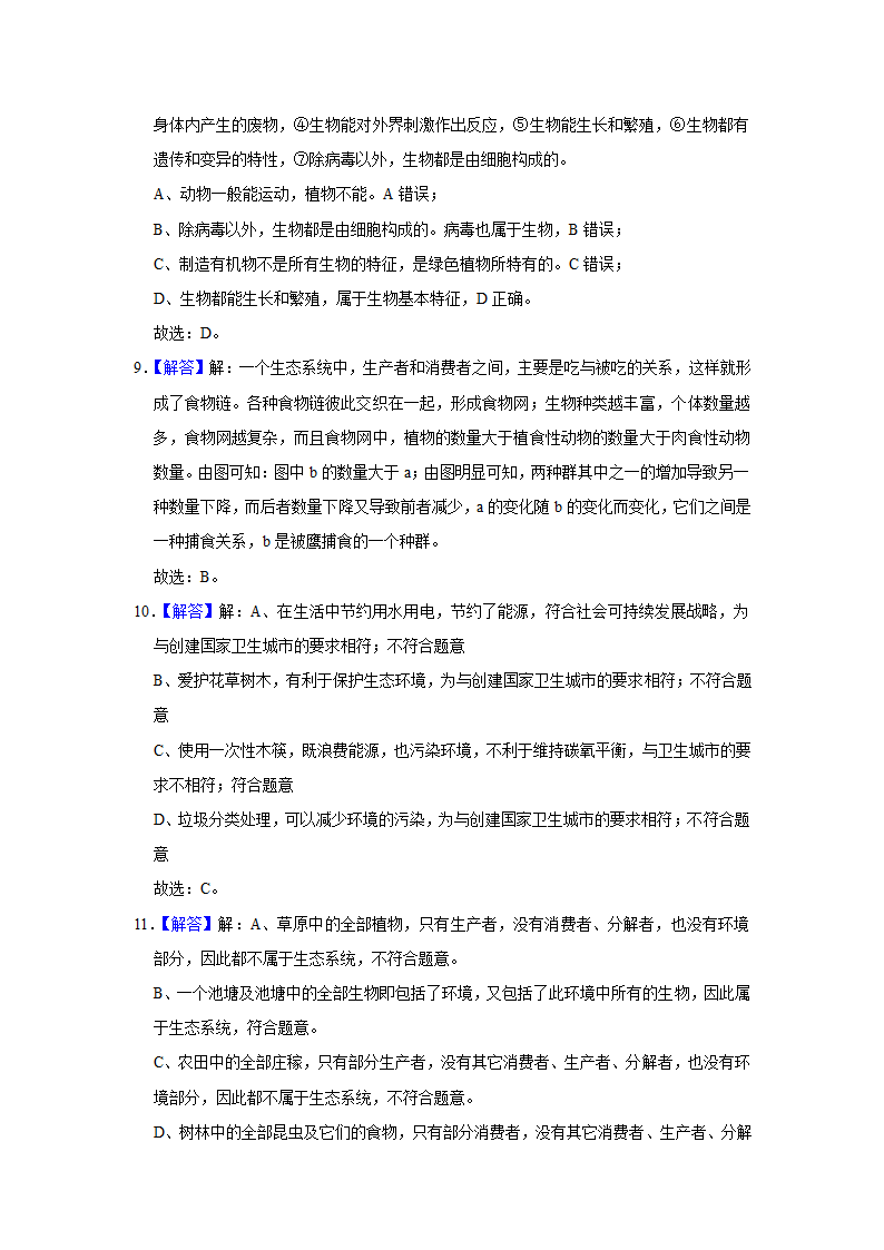 2022年广西中考生物二轮专题练2-生物与环境（word版含解析）.doc第12页