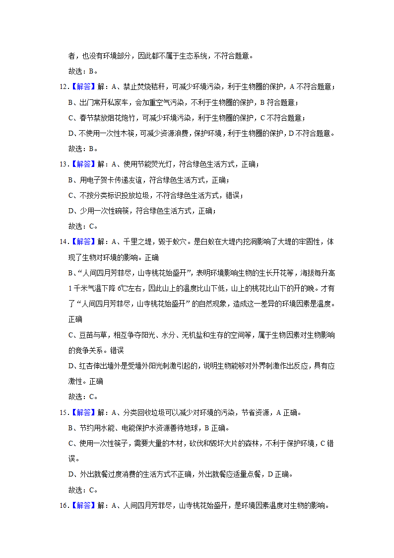 2022年广西中考生物二轮专题练2-生物与环境（word版含解析）.doc第13页