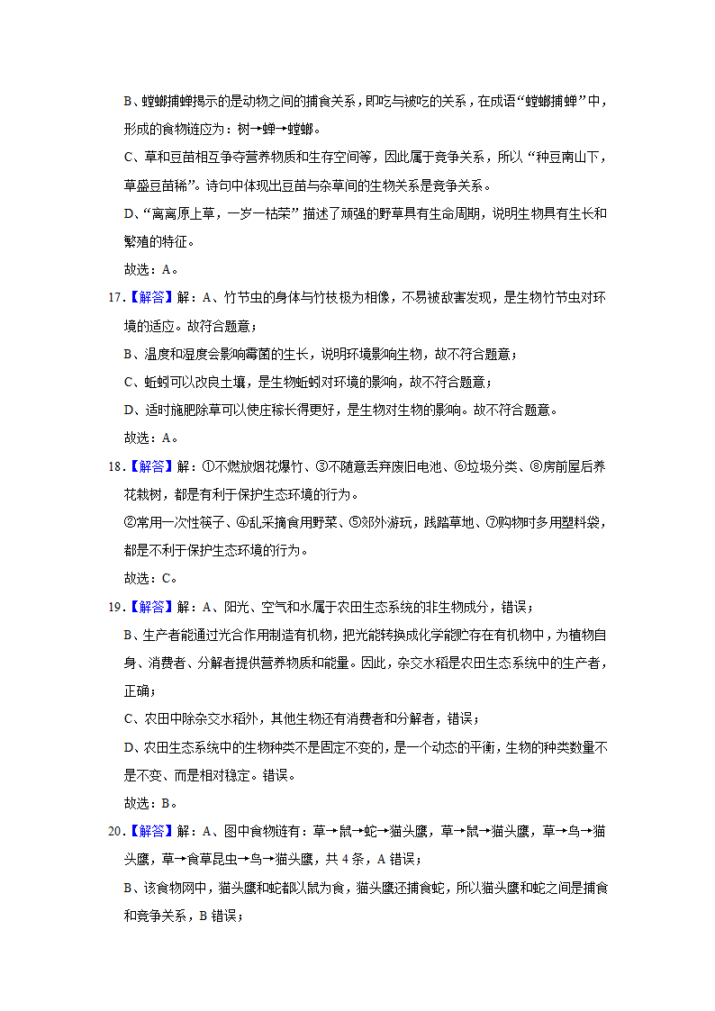 2022年广西中考生物二轮专题练2-生物与环境（word版含解析）.doc第14页