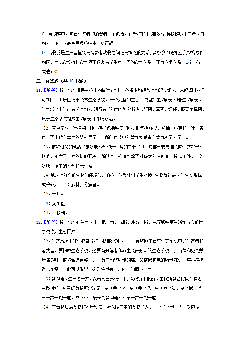 2022年广西中考生物二轮专题练2-生物与环境（word版含解析）.doc第15页