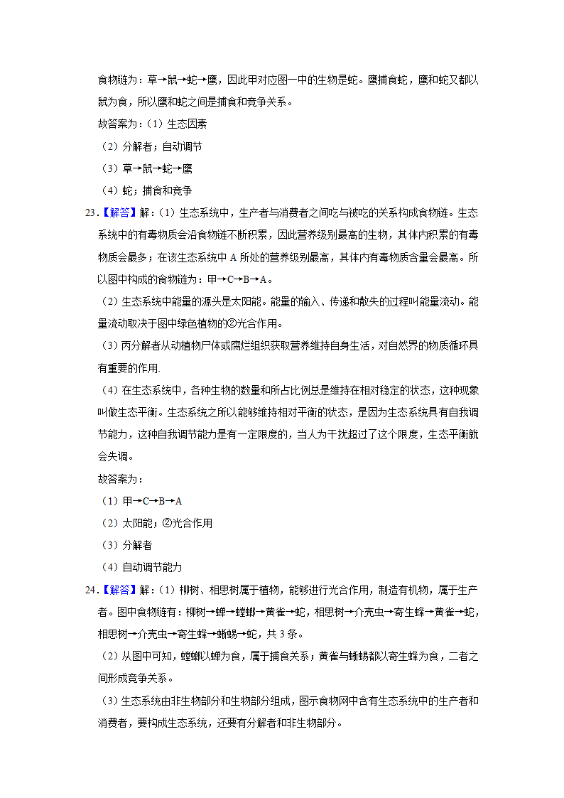 2022年广西中考生物二轮专题练2-生物与环境（word版含解析）.doc第16页