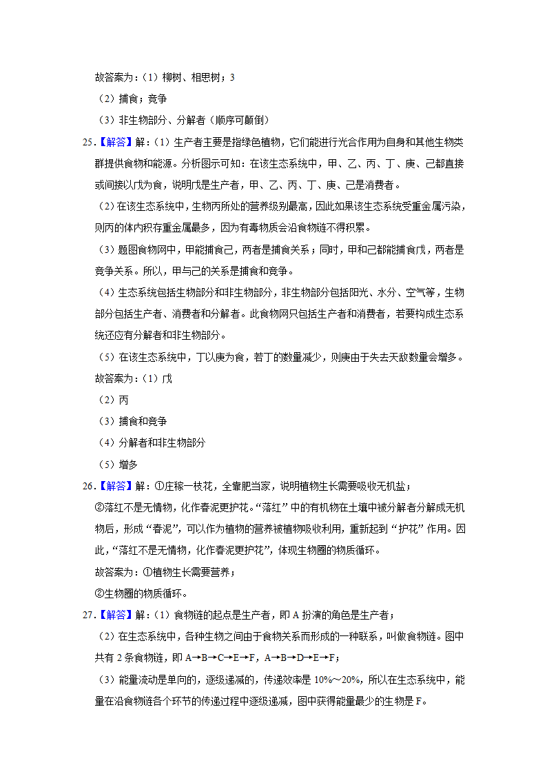 2022年广西中考生物二轮专题练2-生物与环境（word版含解析）.doc第17页