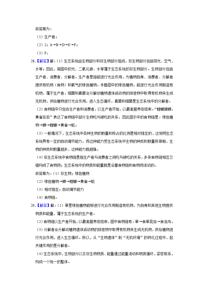 2022年广西中考生物二轮专题练2-生物与环境（word版含解析）.doc第18页