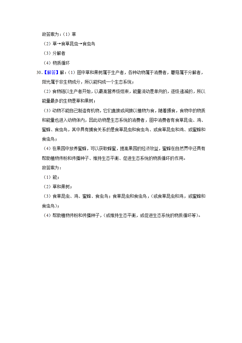 2022年广西中考生物二轮专题练2-生物与环境（word版含解析）.doc第19页