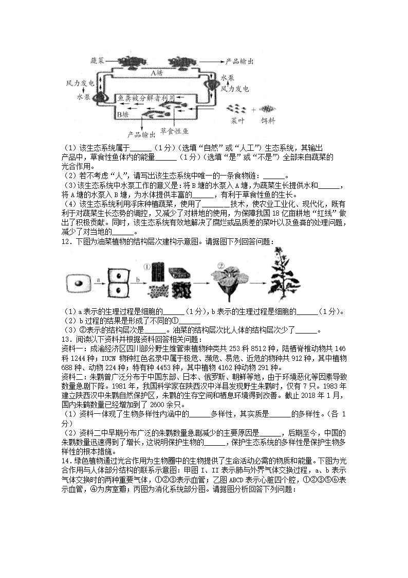 2023年四川省南充市嘉陵区二模生物试题（含答案）.doc第3页