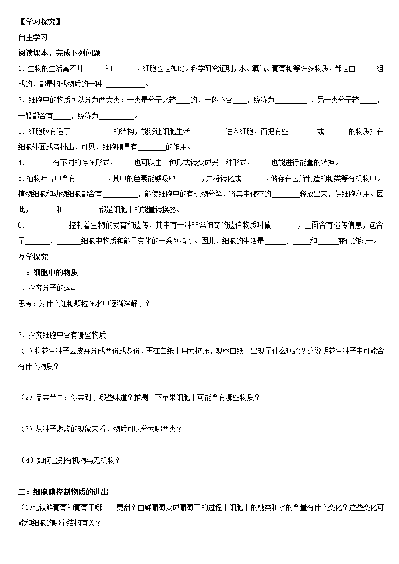 人教版七年级生物上册导学案 2.1.4细胞的生活（答案不全）.doc第2页