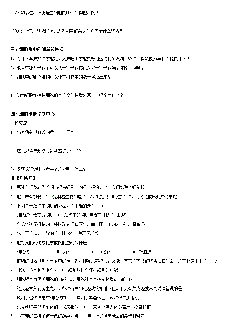 人教版七年级生物上册导学案 2.1.4细胞的生活（答案不全）.doc第3页