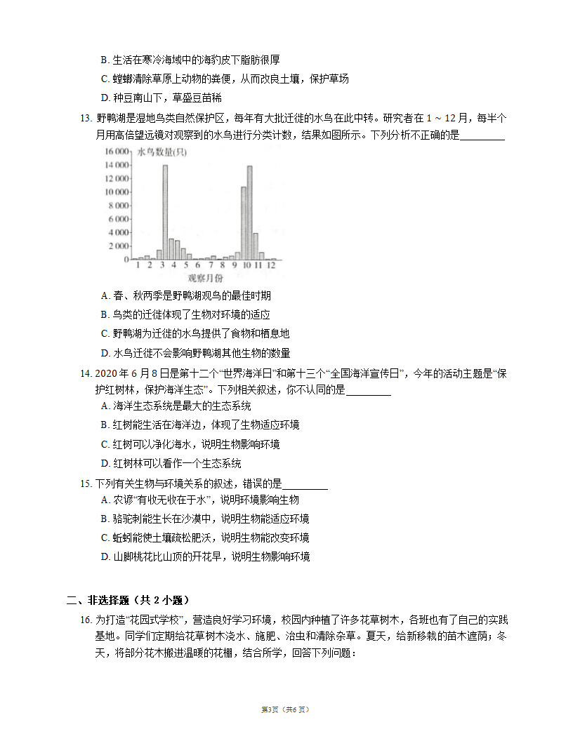 北京课改版七上 专项卷- 生物与环境的关系(word版含解析）.doc第3页