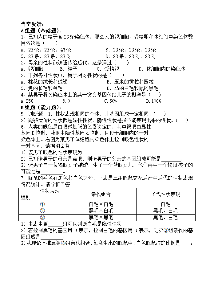 22.2 人的性状和遗传导 学案（无答案）苏教版生物八年级下册.doc第2页