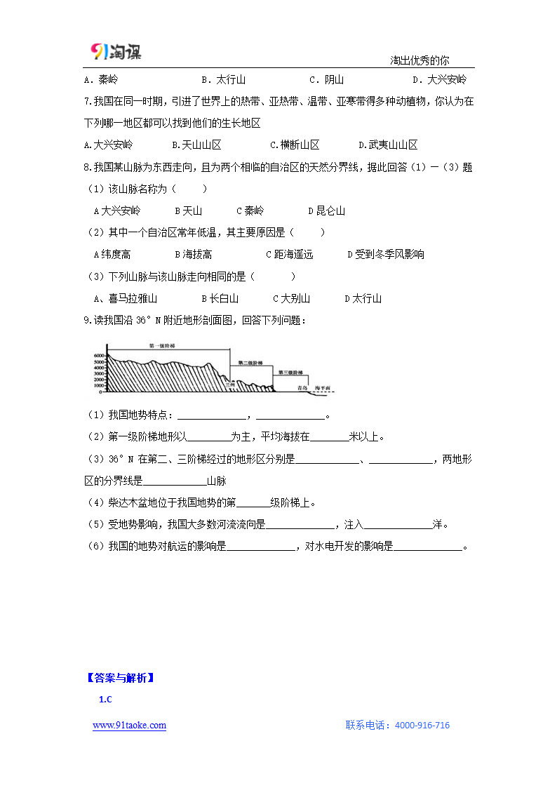 地理-人教版-八年级上册-学案2：2.1地形和地势.doc-第一节 地形和地势-第二章 中国的自然环境-学案.doc第5页