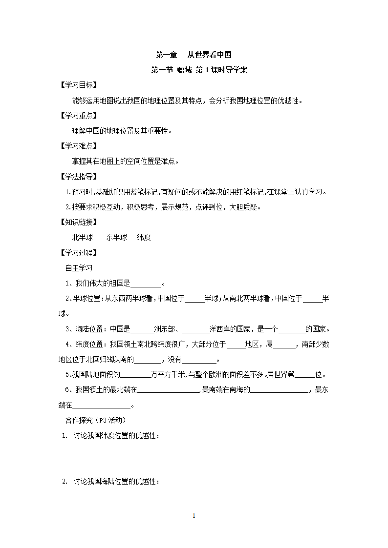 人教版8年级上册地理导学案(64页).doc