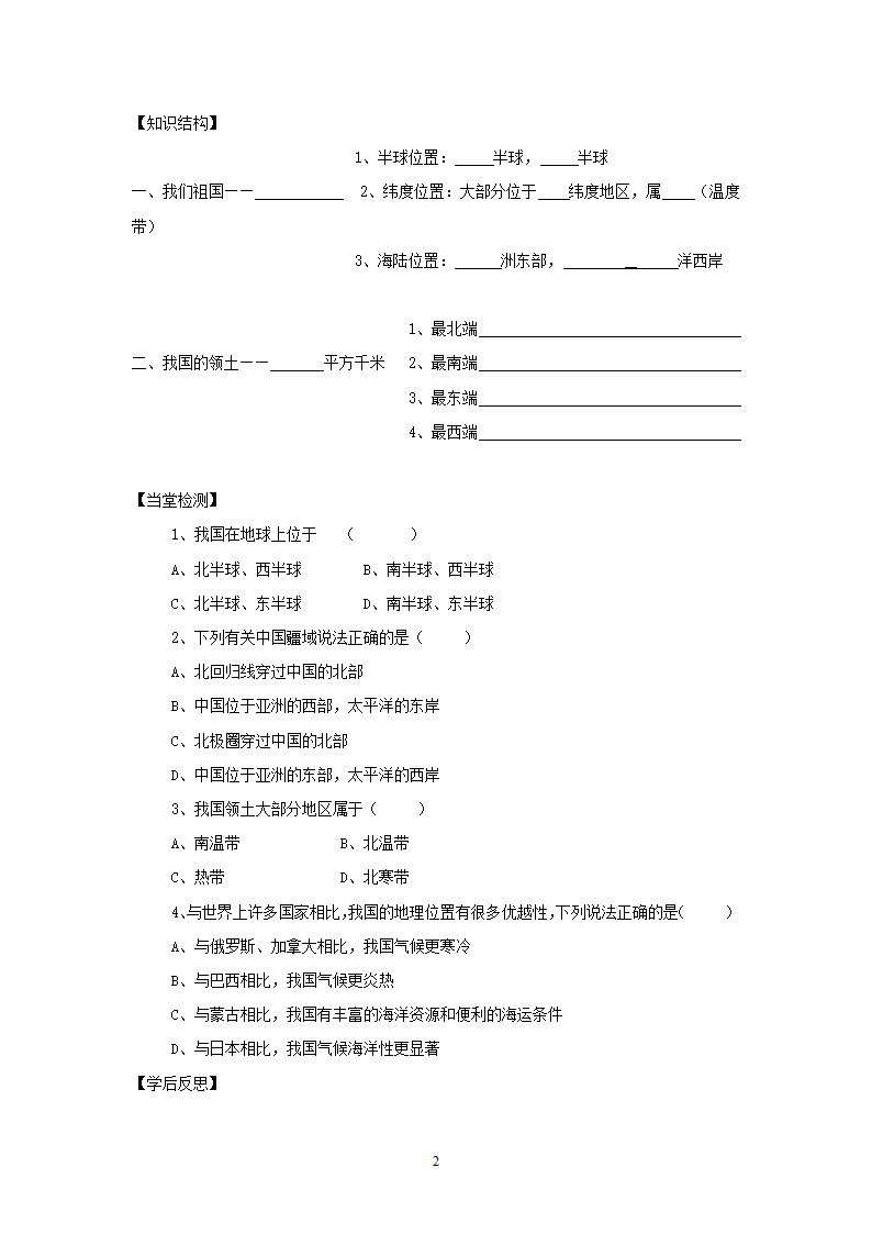 人教版8年级上册地理导学案(64页).doc第2页