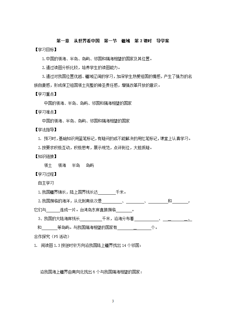 人教版8年级上册地理导学案(64页).doc第3页