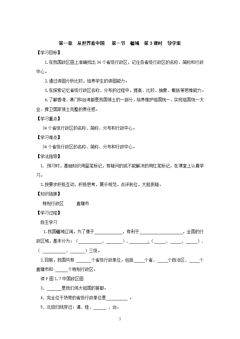 人教版8年级上册地理导学案(64页).doc第5页