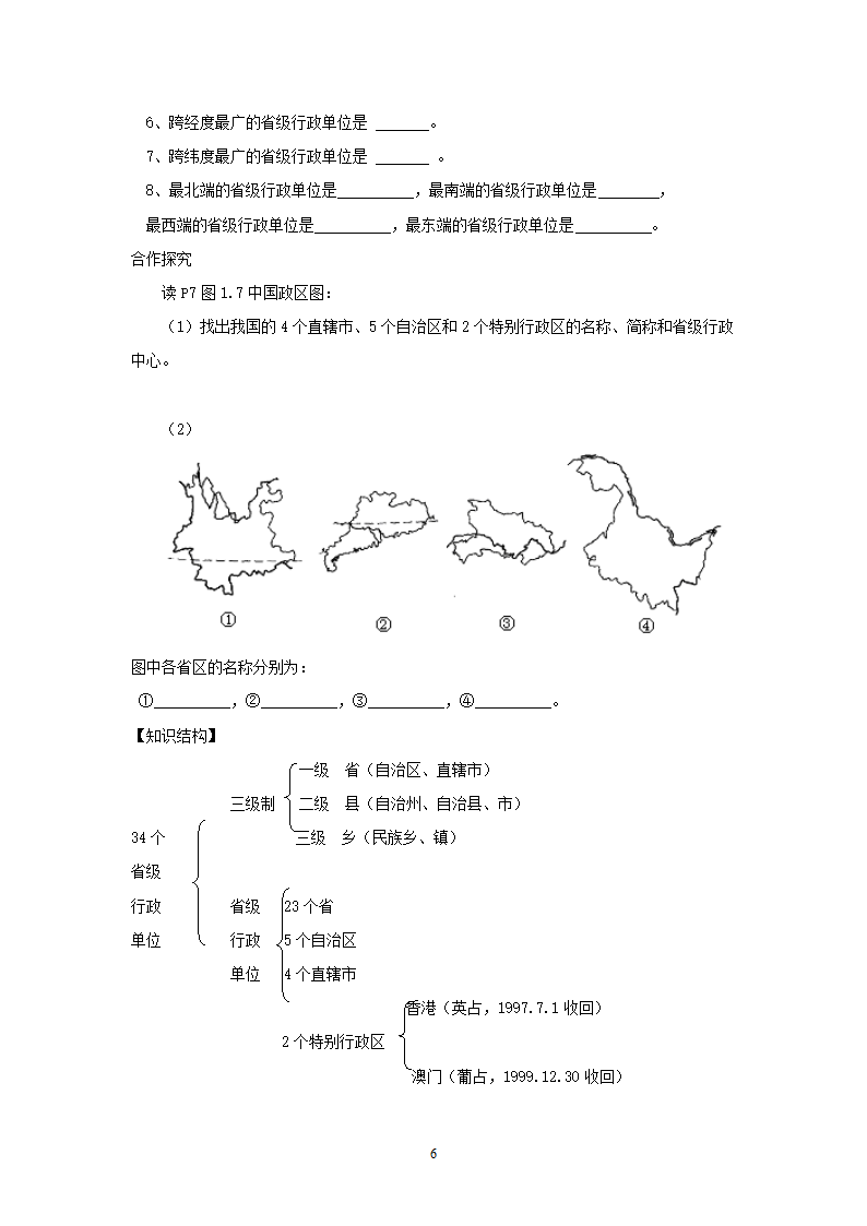 人教版8年级上册地理导学案(64页).doc第6页