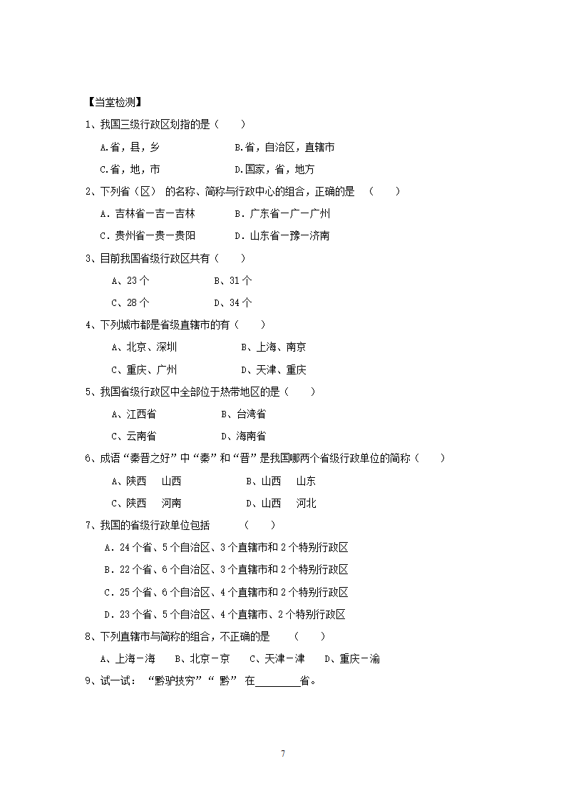 人教版8年级上册地理导学案(64页).doc第7页