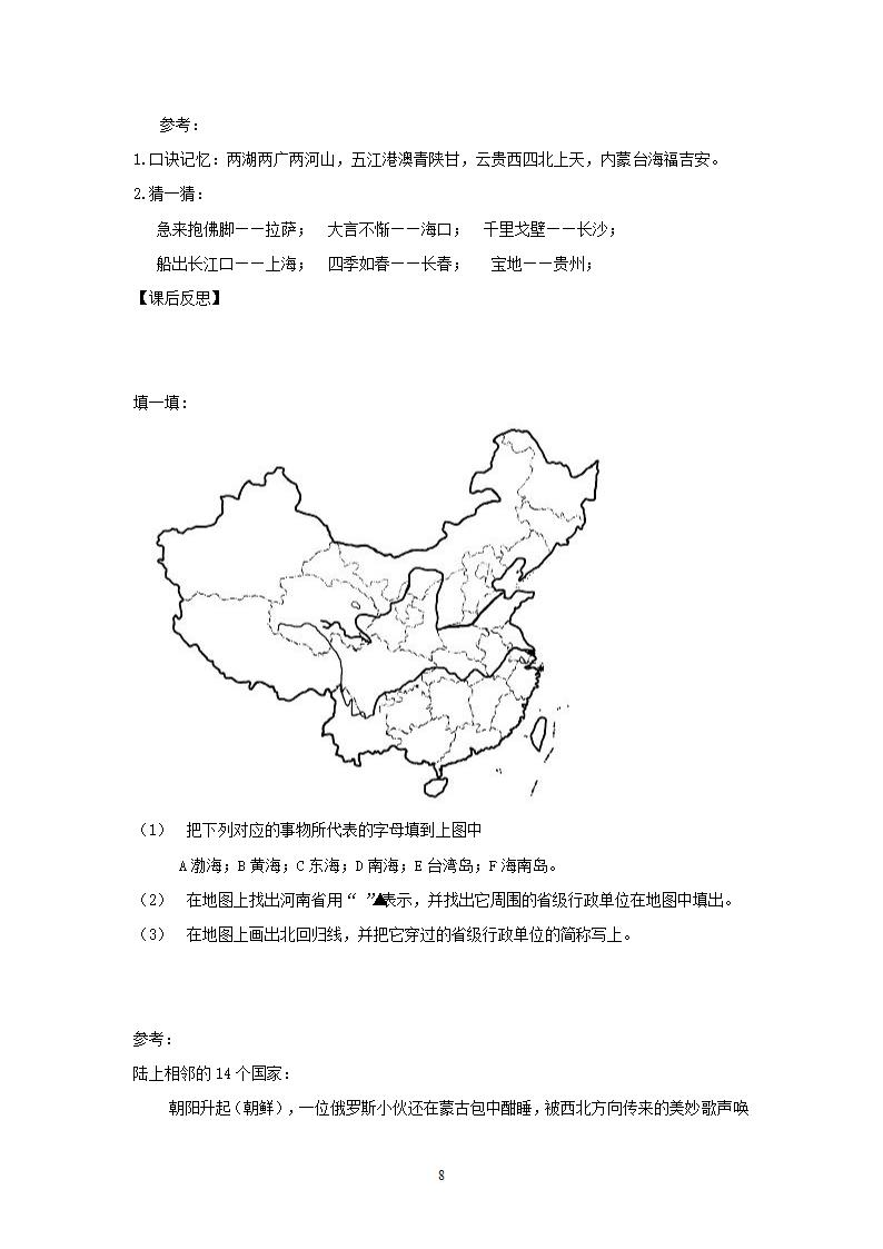 人教版8年级上册地理导学案(64页).doc第8页