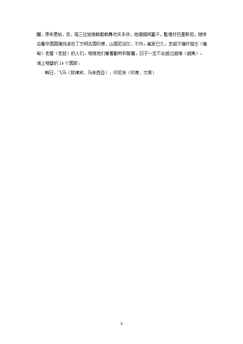 人教版8年级上册地理导学案(64页).doc第9页