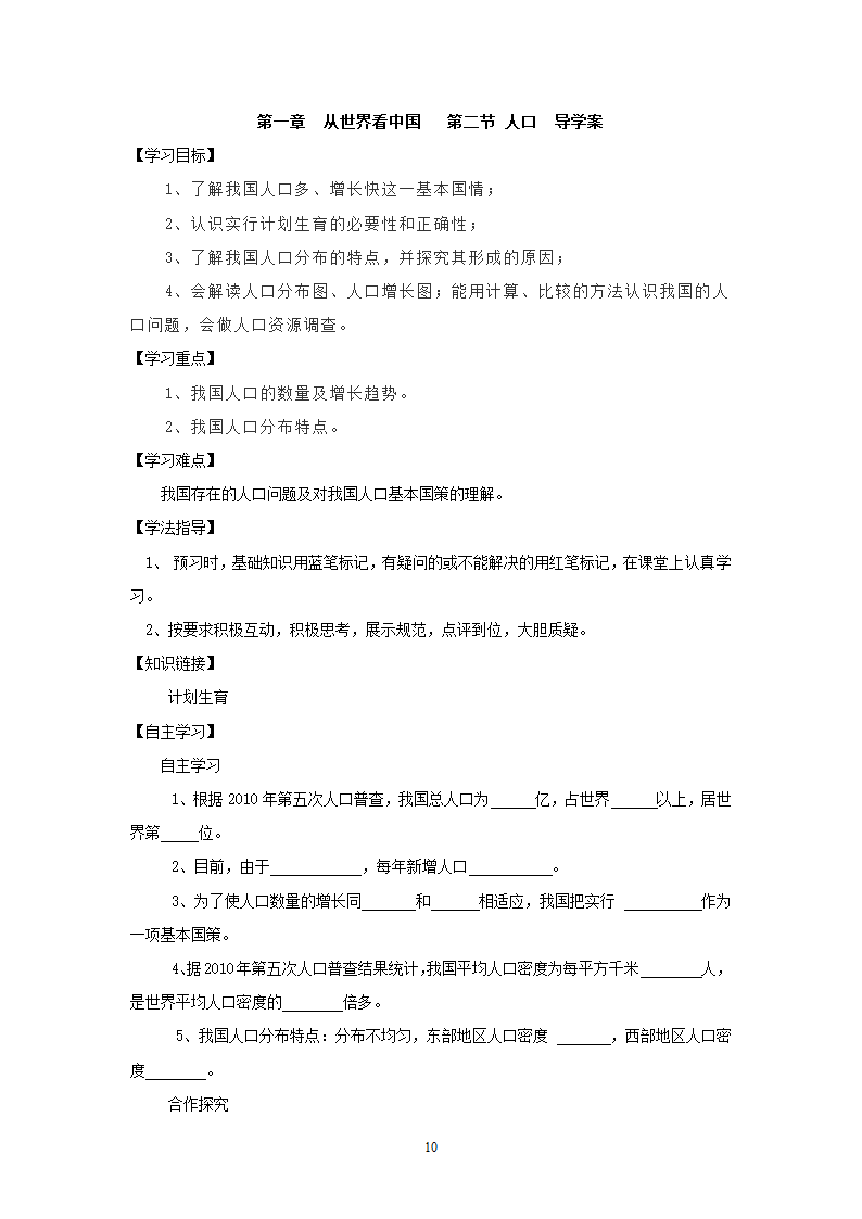 人教版8年级上册地理导学案(64页).doc第10页